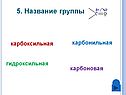 Карбонильная