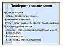 Подберите нужное слово