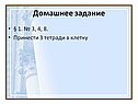 Домашнее задание