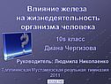 Влияние железа на жизнедеятельность организма человека