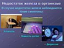 Недостаток железа в организме