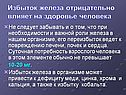 Избыток железа отрицательно влияет на здоровье человека