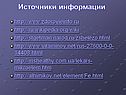 Источники информации