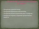 Расположите в историческом порядке