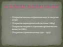 Основные законы химии
