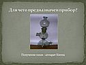 Получение газов - аппарат Киппа