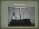 Подсказка