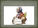Творчество