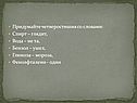 Придумайте четверостишия