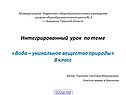 Вода – уникальное вещество природы