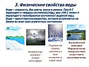 Физические свойства воды