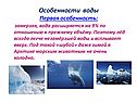 Особенности воды