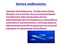 Высокая теплоёмкость