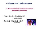 Химические свойства воды