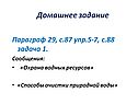 Домашнее задание