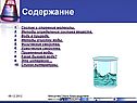 Содержание