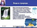 Вода в природе