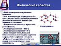 Физические свойства