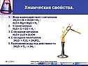 Химические свойства