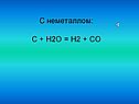 C + H2O = H2 + CO