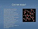 Состав воды