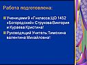 Работа подготовлена