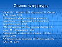 Список литературы