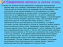 Сварочное железо и литая сталь