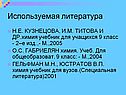 Используемая литература