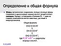 Определение и общая формула