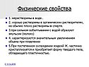 Физические свойства