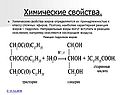 Химические свойства