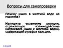 Мыло