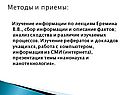 Методы и приемы