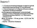 Задача 1