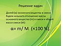 Отношение массы основного вещества (m) в смеси к общей массе