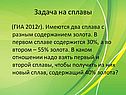 Задача на сплавы