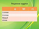 Решение задачи