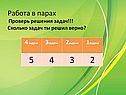 Работа в парах