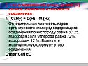 Выведите молекулярную формулу