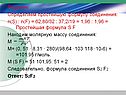 Определяем простейшую формулу соединения: n(S)