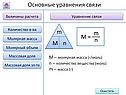 Молярная масса