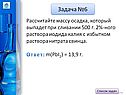 Рассчитайте массу осадка, который выпадет