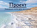 Значение соли для человека