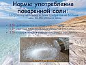 Значение соли для человека