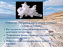 Избыток натрия