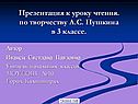 Презентация к уроку чтения