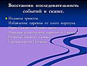 Восстанови последовательность событий в сказке