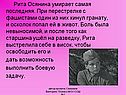Рита Осянина умирает самая последняя