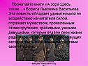 Прочитайте книгу «А зори здесь тихие…» Бориса Львовича Васильева